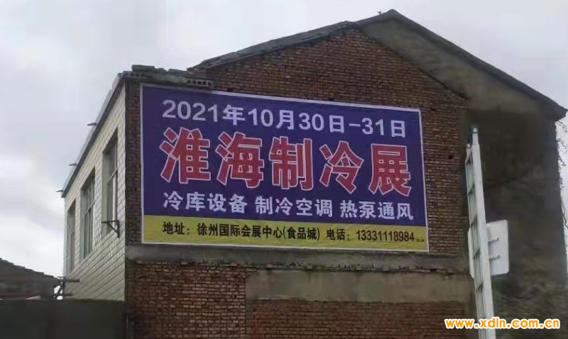 墙体广告