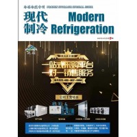 2020年10月《现代制冷》