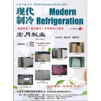 2022年8月《现代制冷》