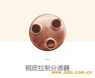 铜皮拉制分液器
