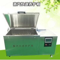 混凝土蒸汽快速养护箱