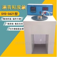 SYD-0621沥青标准粘度仪