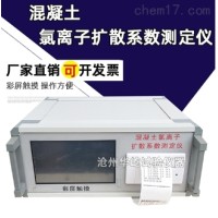 混凝土氯离子扩散系数测定仪