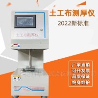 2022新标准土工布测厚仪