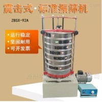 震击式标准振筛机ZBSX-92A型顶击式摇摆仪