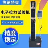 DL-5000拉力试验机