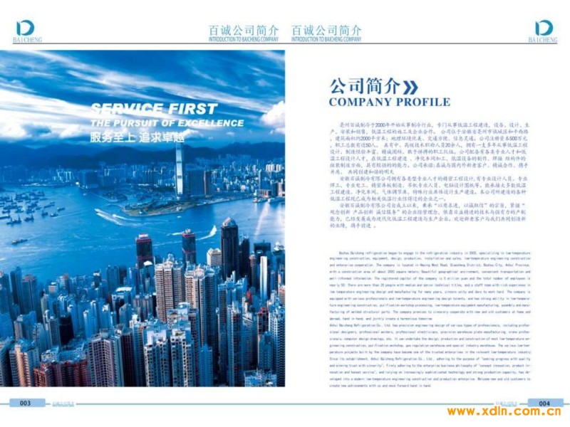 百诚资料_02