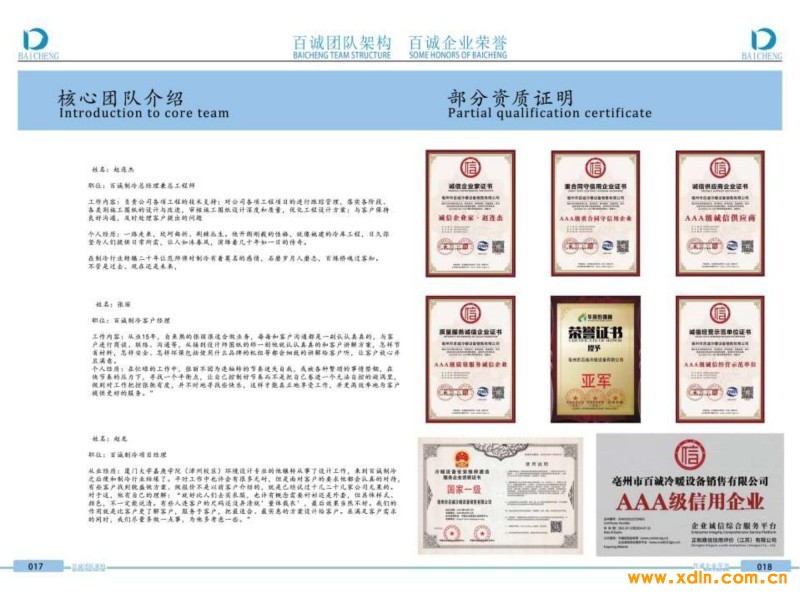百诚资料_09