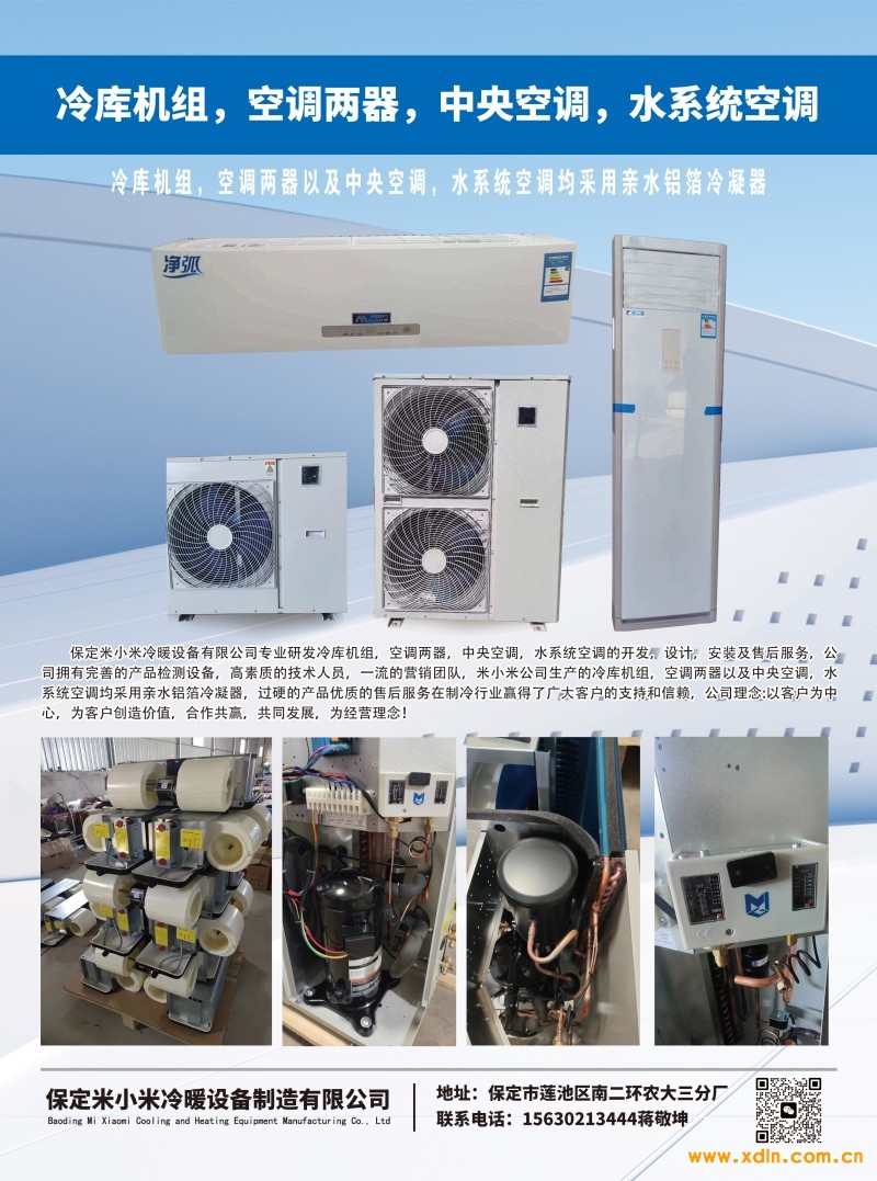 2024年5月30-保定米小米冷暖设备有限公司