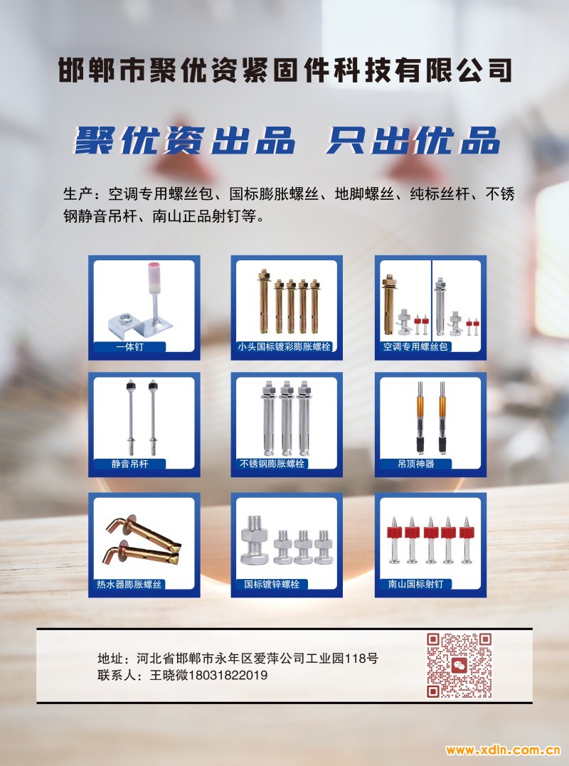 2024年4月22-邯郸市聚优资紧固件科技有限公司rgb