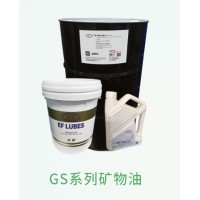 GS系列矿物油
