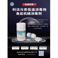 低温消毒剂