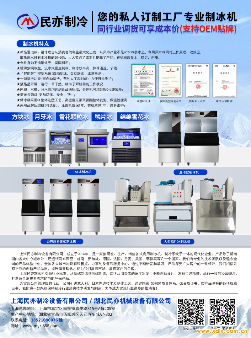 2025年1月10-上海民亦制冷设备有限公司-终