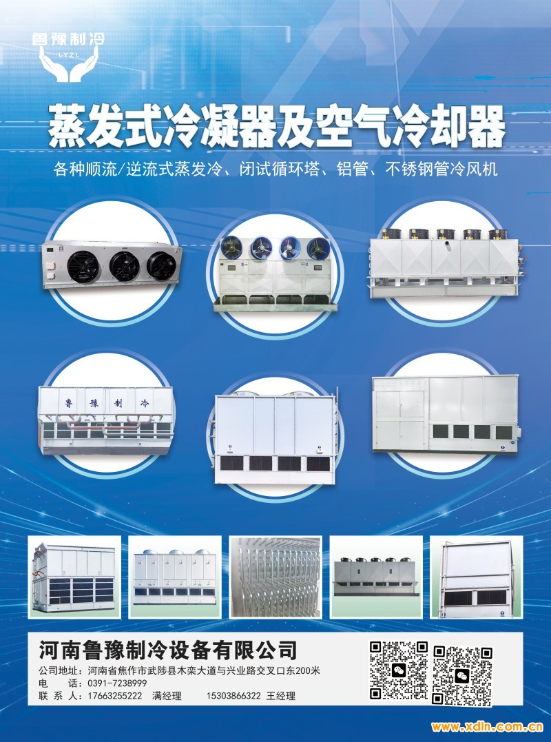 2025年1月7-河南鲁豫制冷设备有限公司