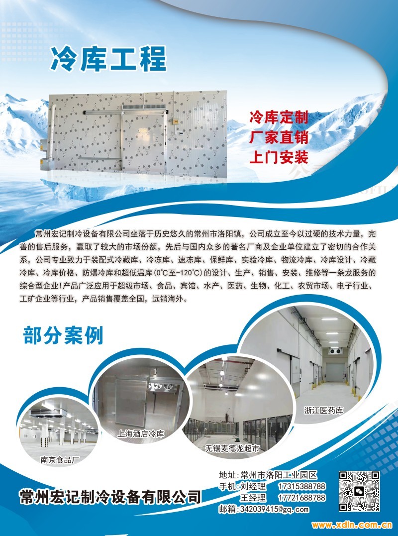 2024年4月25-常州宏记制冷设备有限公司2
