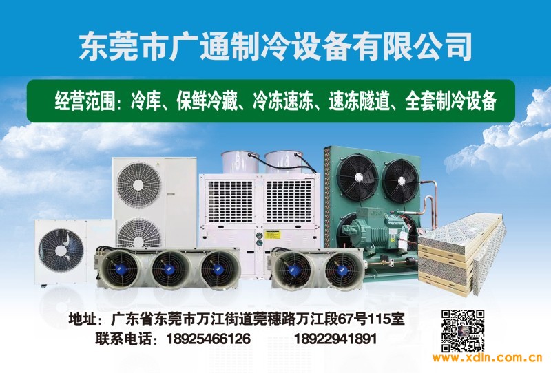 2024年5月11-东莞市广通制冷设备有限公司-2分之一