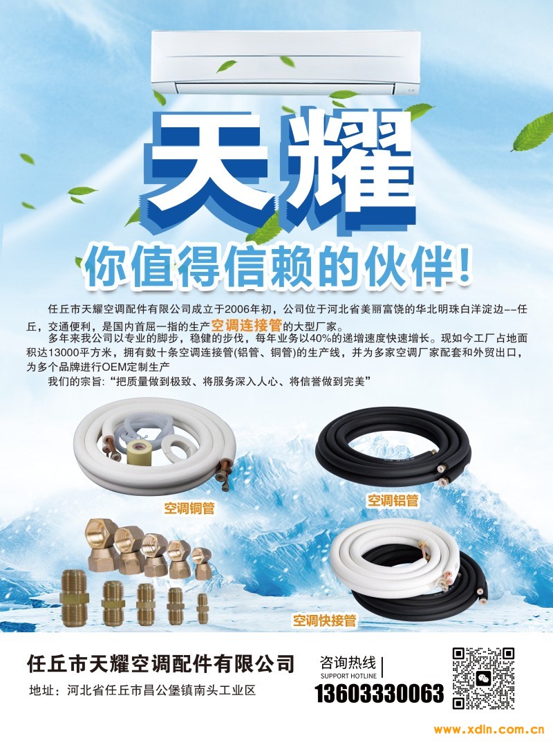 2024年7月1-任丘市天耀空调配件有限公司