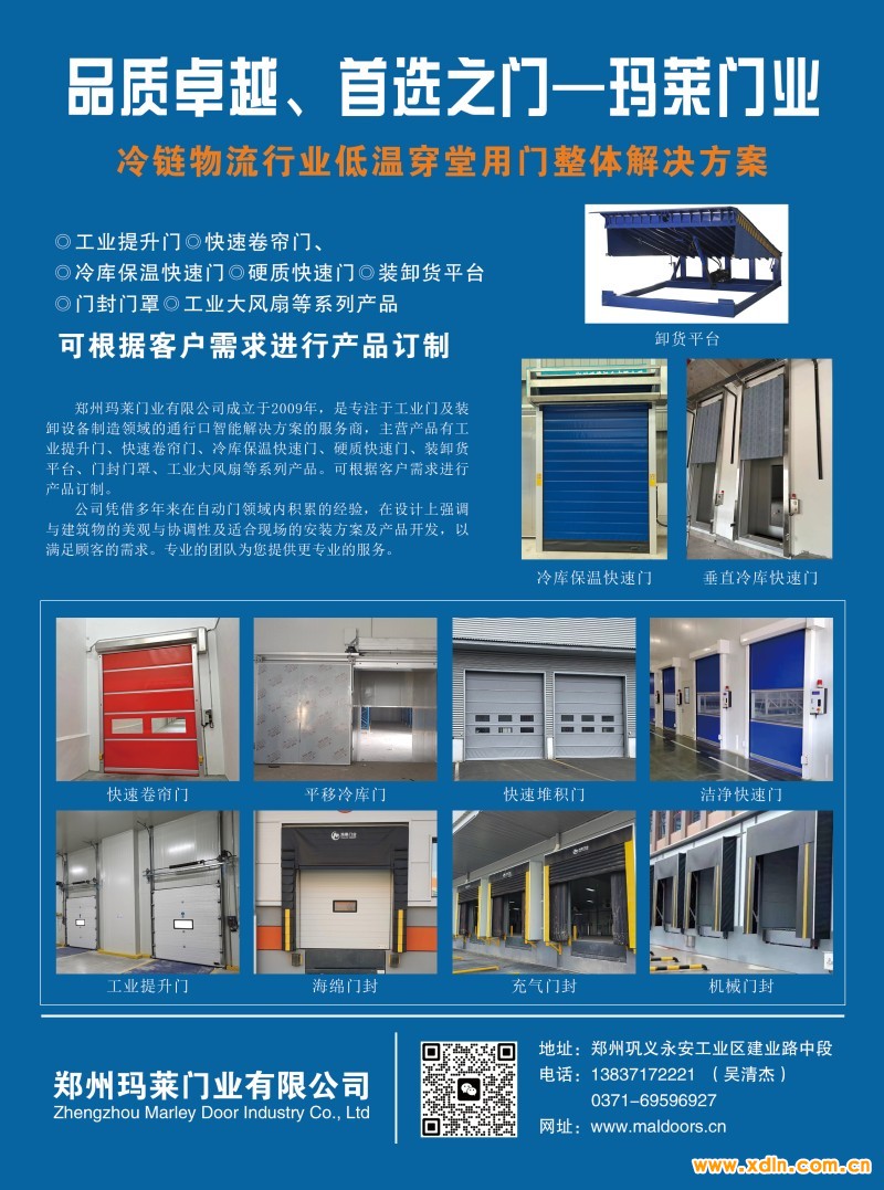 2024年9月3-郑州玛莱门业有限公司