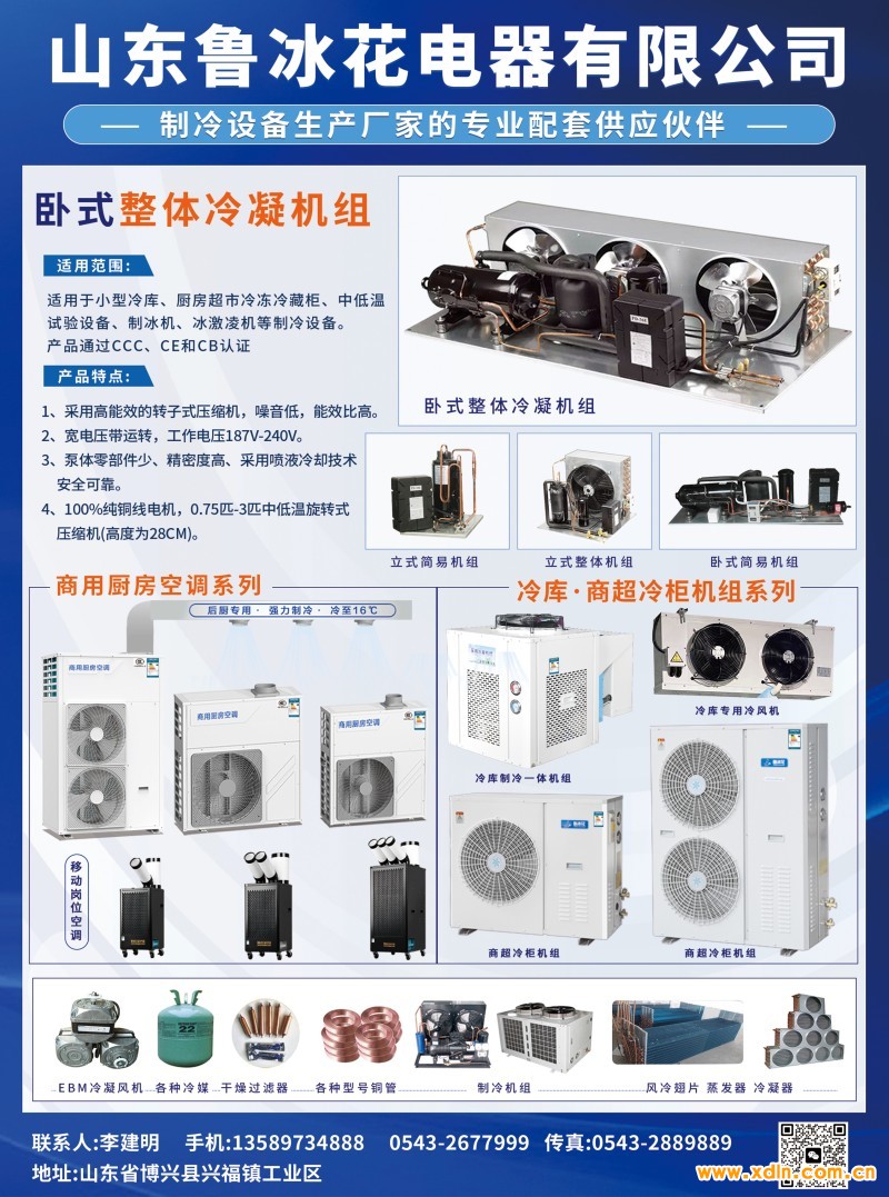 2024年7月11-山东鲁冰花电器有限公司改尺寸