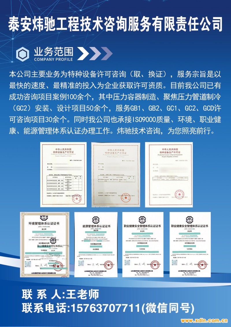 2024年7月24-泰安炜驰工程技术咨询服务有限责任公司-4分之一