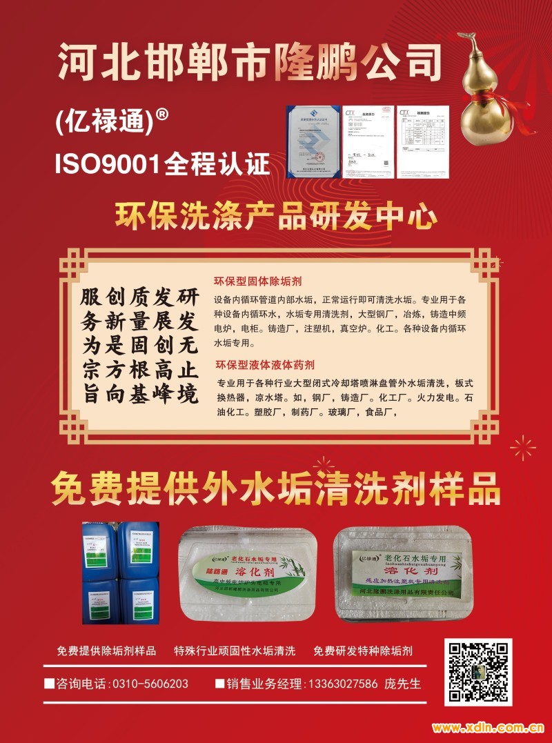 2024年8月14-邯郸市永年区隆鹏贸易有限公司