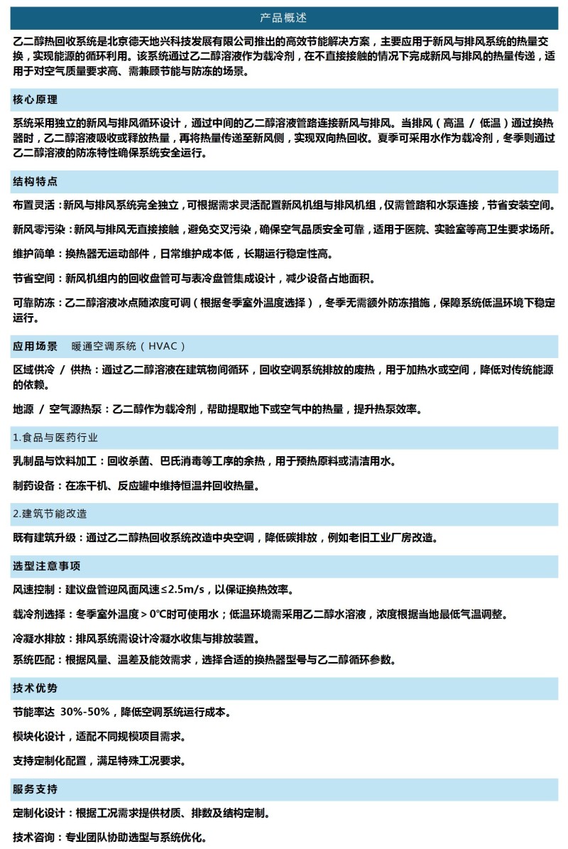 乙二醇热回收