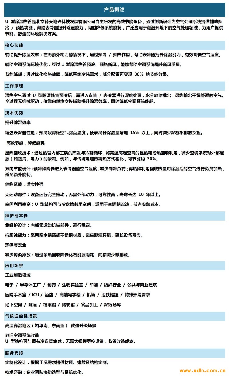 U型除湿热管