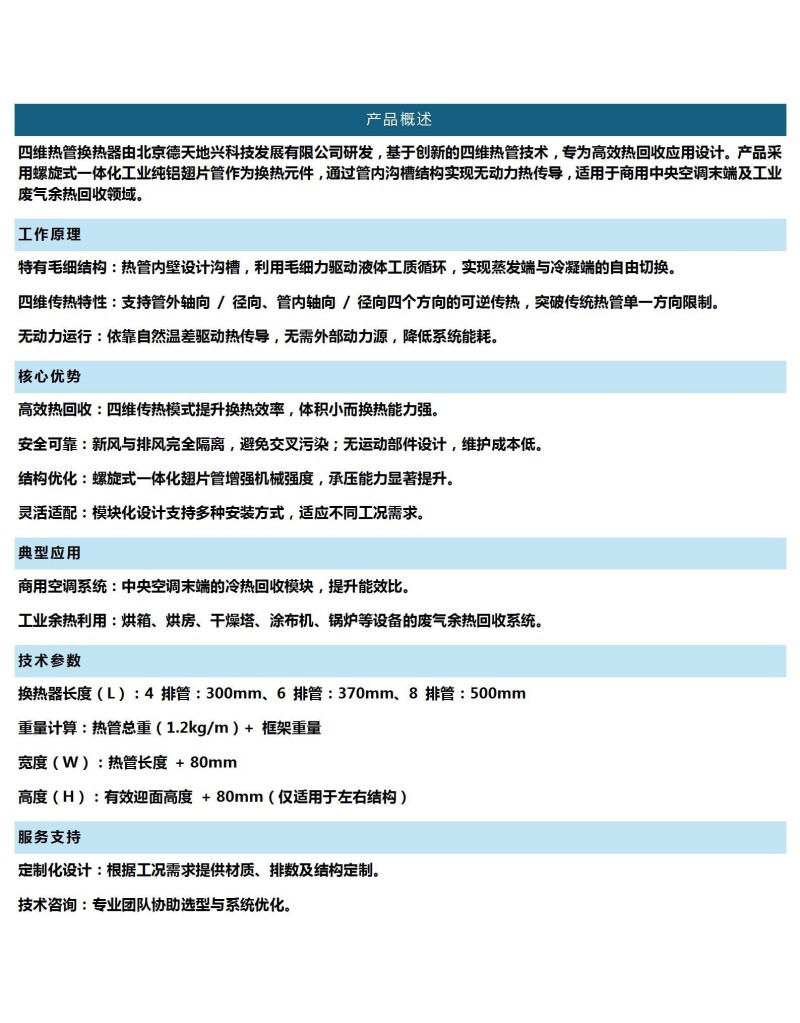 四维热管换热器