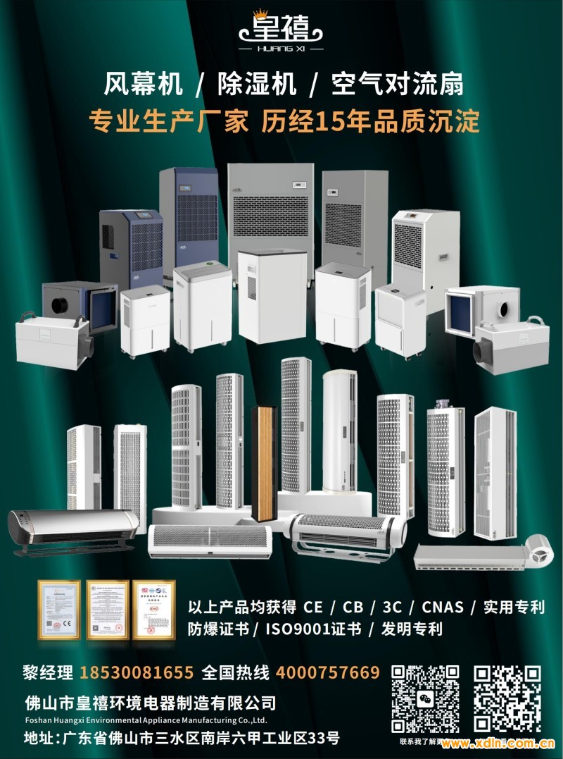 佛⼭市皇禧环境电器制造有限公司_00