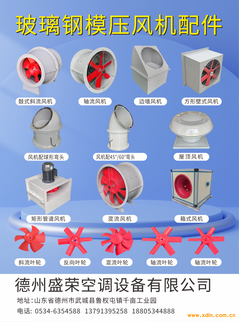 德州盛荣空调设备有限公司