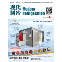 2025年3月《现代制冷》