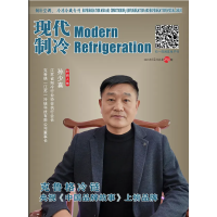 2026年1月《现代制冷》