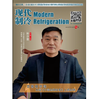 2025年12月《现代制冷》
