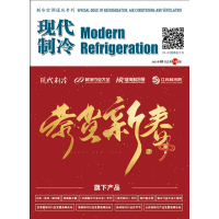 2025年1月《现代制冷》