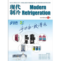 2024年12月《现代制冷》