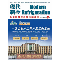 2024年11月《现代制冷》