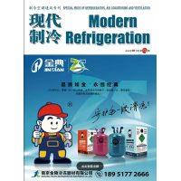 2024年7月《现代制冷》