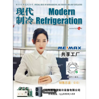 2024年5月《现代制冷》