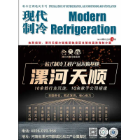2024年3月《现代制冷》