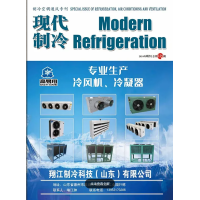 2024年2月《现代制冷》