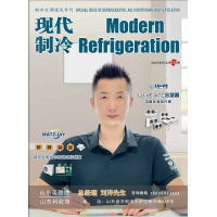 2024年1月《现代制冷》