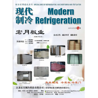 2023年12月《现代制冷》