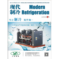 2023年11月《现代制冷》