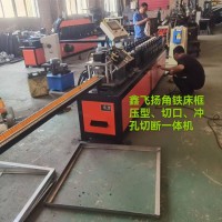 鑫飞扬角铁床框压型、切口、冲孔切断一体机