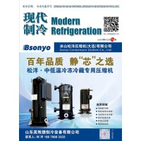 2026年3月《现代制冷》