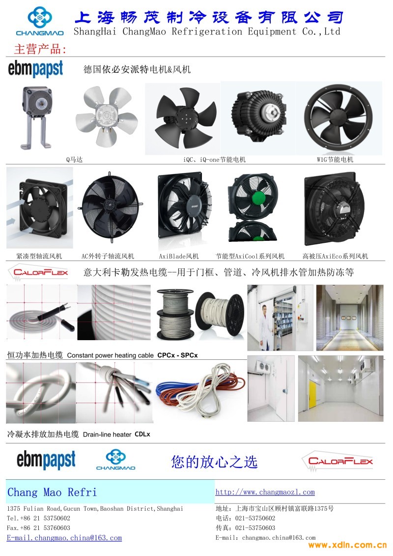 2026年2月26-上海畅茂制冷改抠图_01