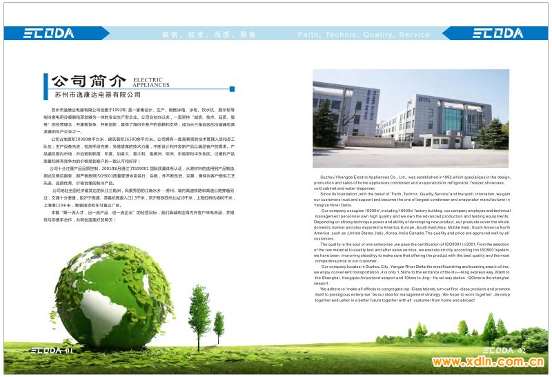 （已压缩）逸康达样本新2024.3.15转曲++新++(1)_02