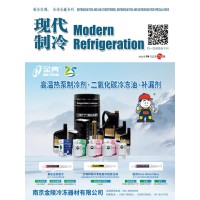 2026年4月《现代制冷》