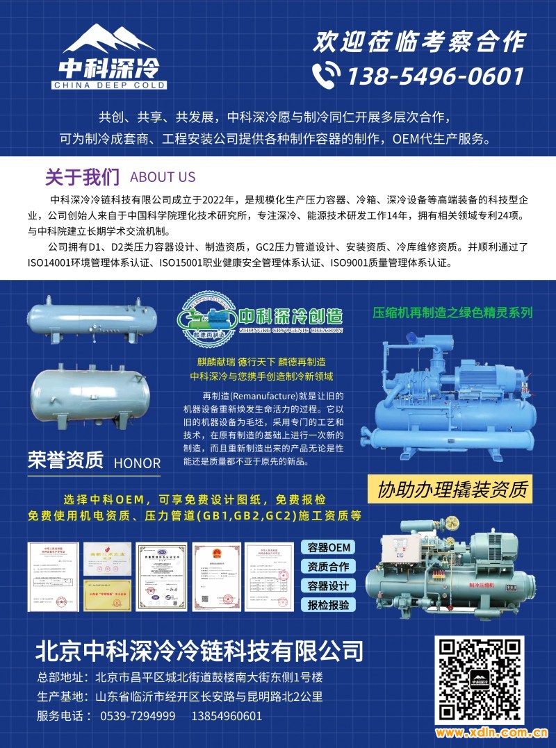 北京中科深冷冷链科技有限公司