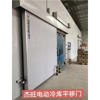 电动冷库平移门